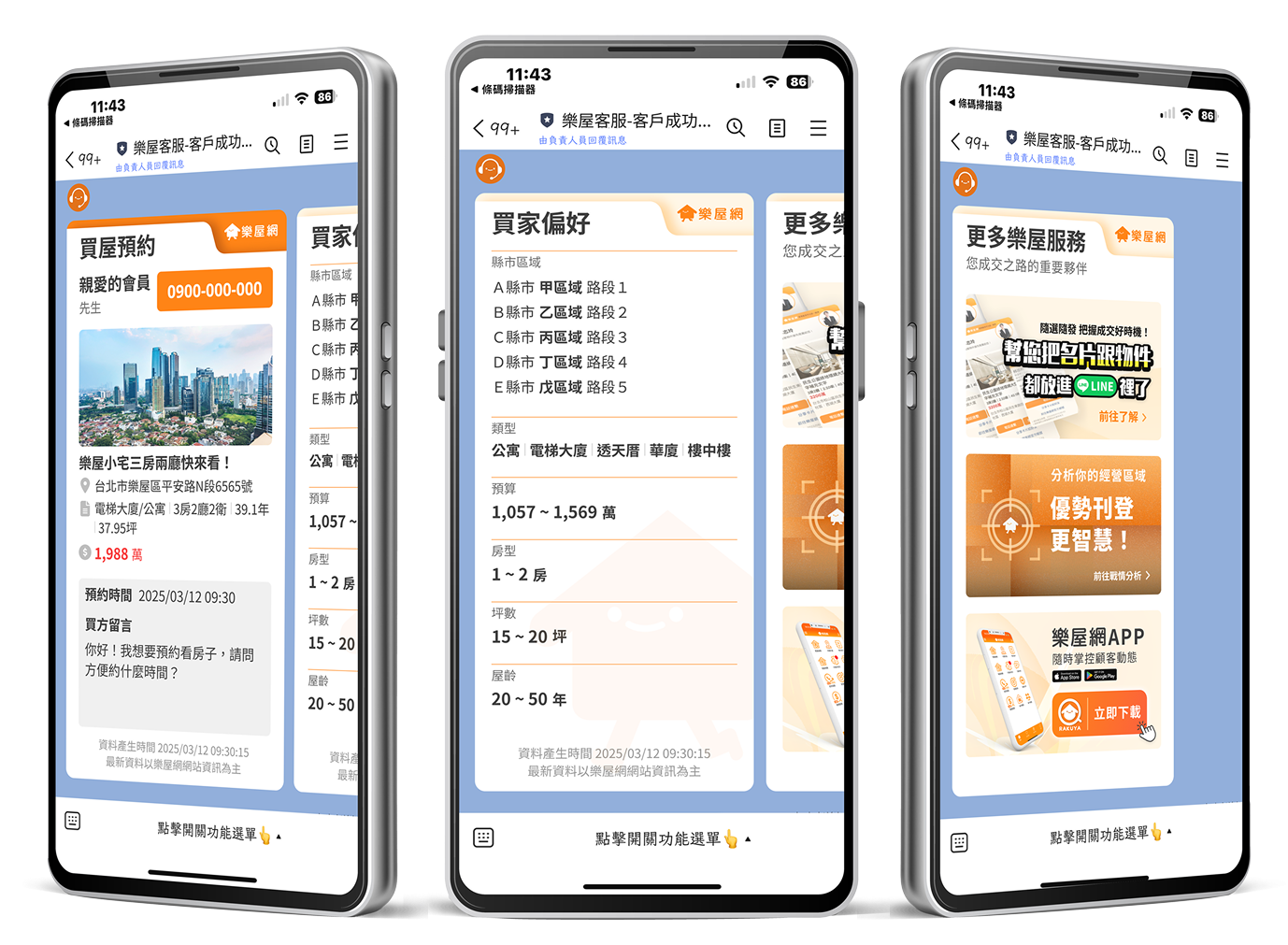 line官方帳號-手機畫面