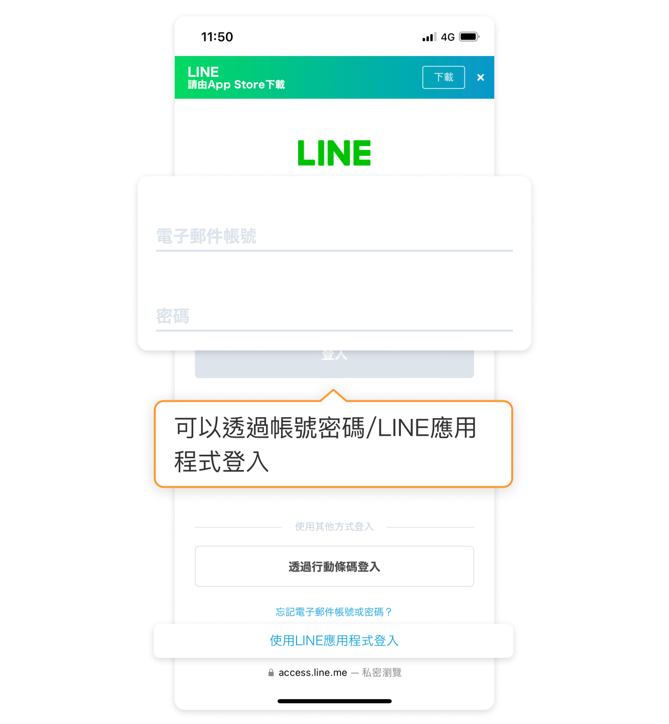 使用手機登入樂屋網後臺，建議選擇輸入帳號密碼方式登入(方法2)