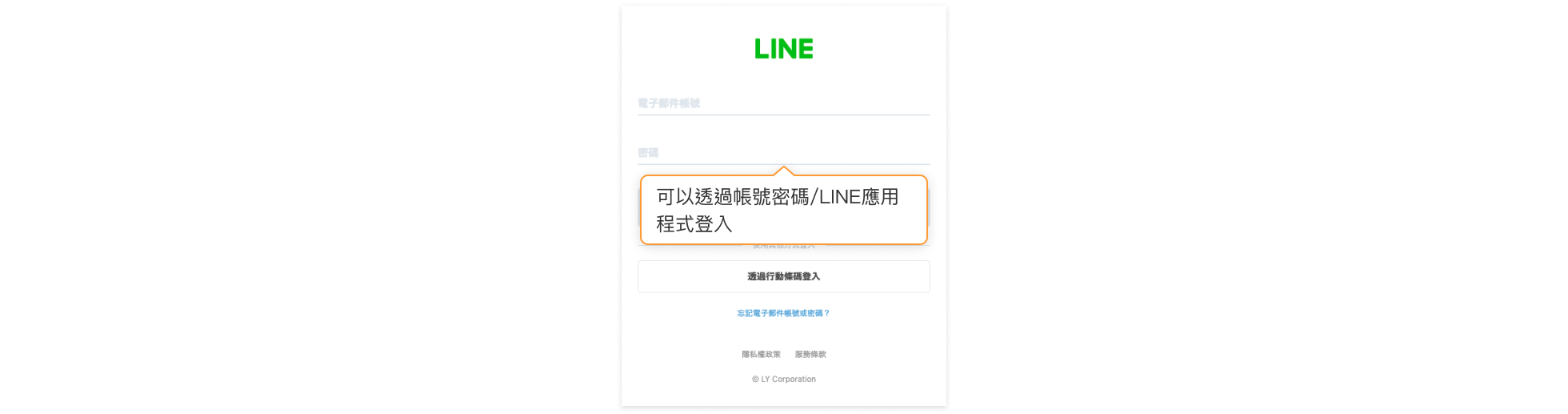 使用手機登入樂屋網後臺，建議選擇輸入帳號密碼方式登入(方法2)