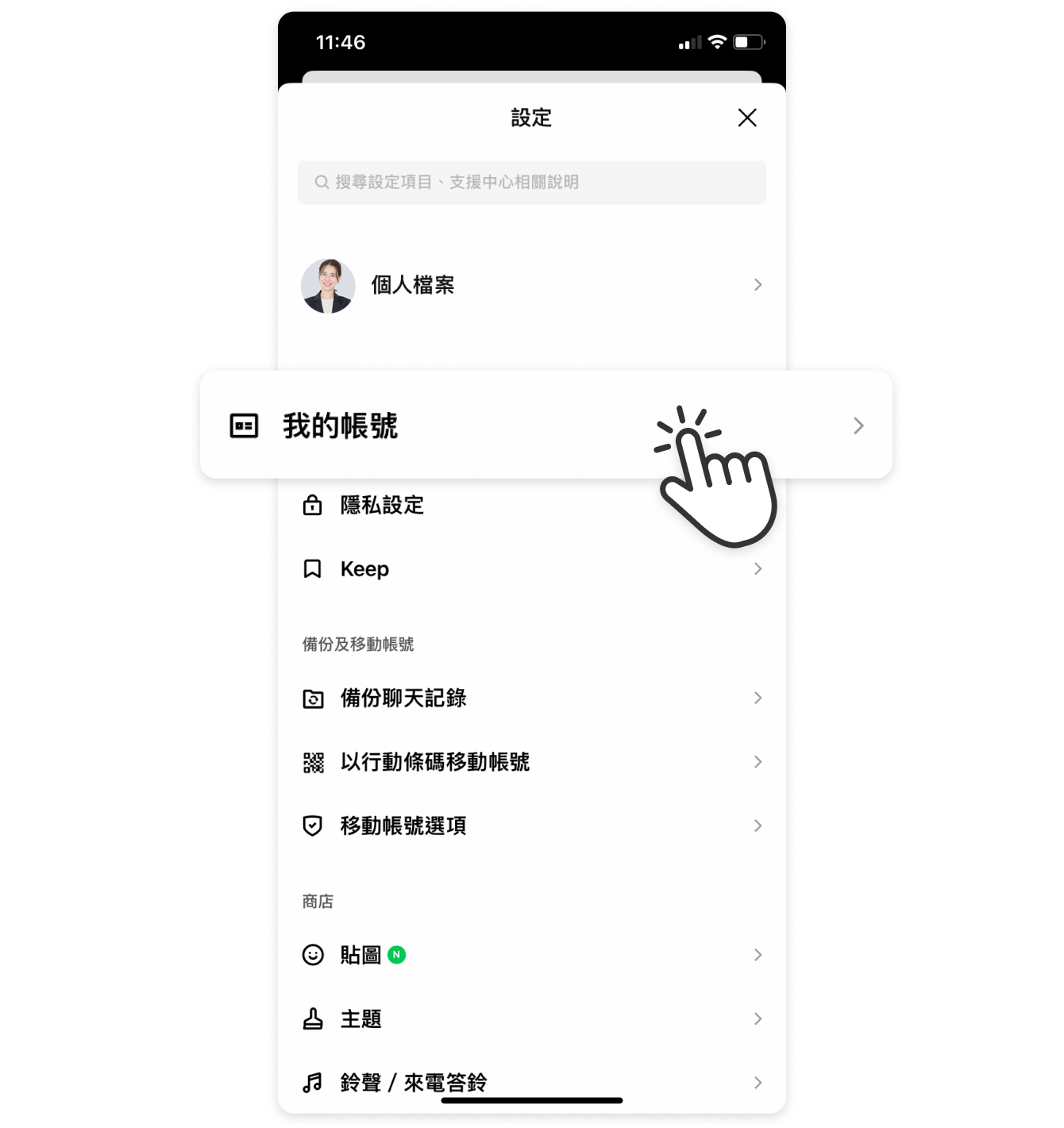 點擊「我的帳號」。