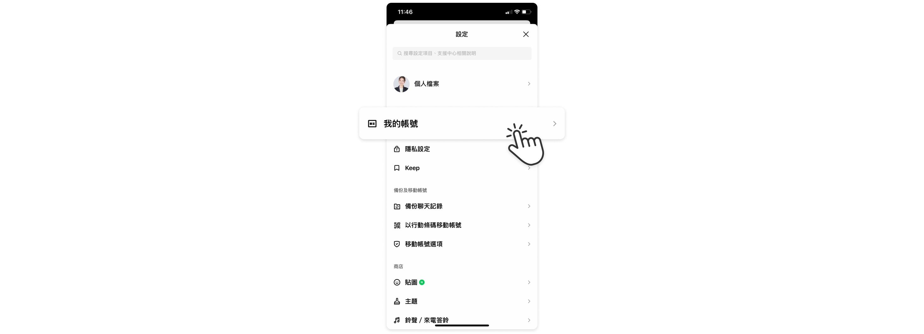 點擊「我的帳號」。