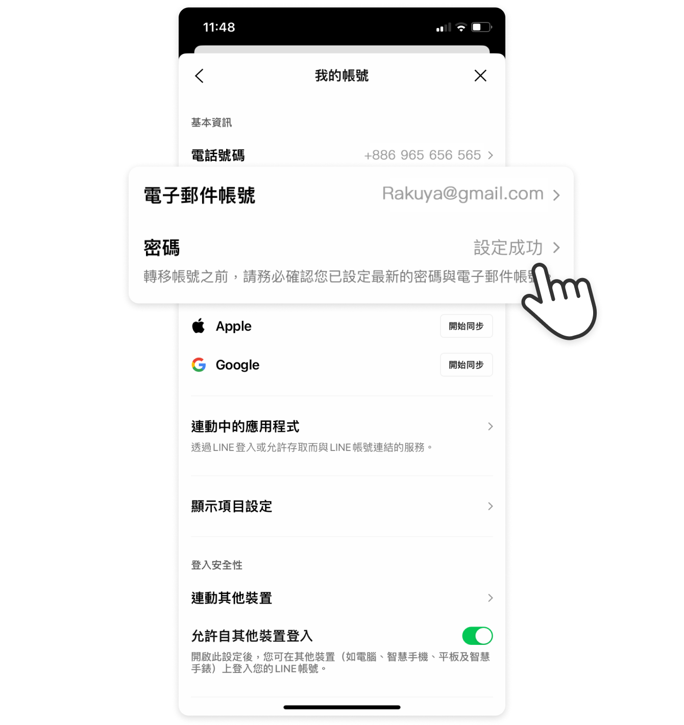 點擊「電子郵件帳號」、「密碼」，可自行設定您所要綁定的LINE帳號密碼，與樂屋網帳號密碼不需相同。
