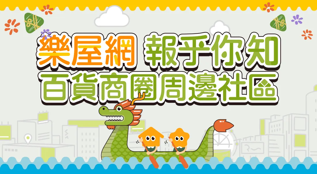 百貨商圈周邊社區-中南區